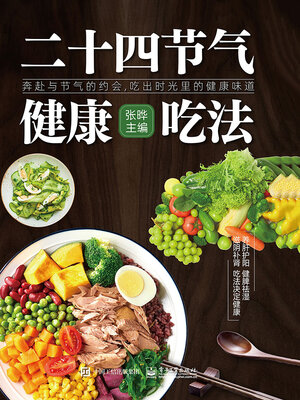 cover image of 二十四节气健康吃法